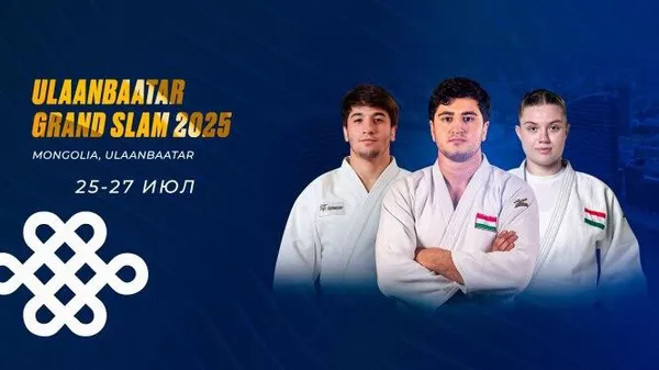 12 ҷудокори тоҷик дар мусобиқаи Ulaanbaatar Grand Slam 2025 ширкат меварзанд - Sputnik Тоҷикистон