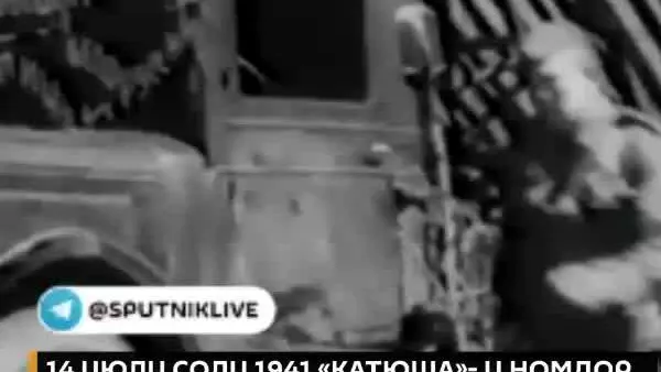 Катюша ба соҳил мебарояд - 14 июли соли 1941 батареяи таҷрибавии мушакандозии силсилавӣ таҳти фармондеҳии капитан Иван Флеров вориди набард шуд - Sputnik Тоҷикистон