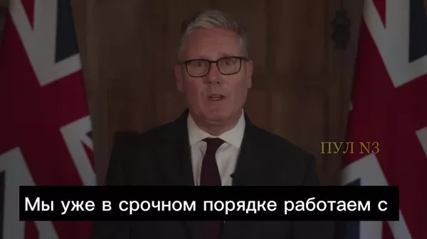 Англия низ омода аст Фаластинро эътироф кунад: ин бояд яке аз қадамҳои барқарорсозии сулҳ дар минтақа бошад, гуфт Стармер - Sputnik Тоҷикистон