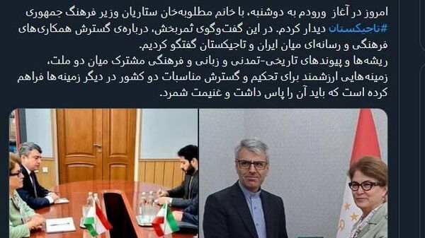 Сухангӯи вазорати хориҷаи Эрон дар дидор бо вазири фарҳанги Тоҷикистон аз пайвандҳои тамадунии Эрону Тоҷикистон гуфт - Sputnik Тоҷикистон