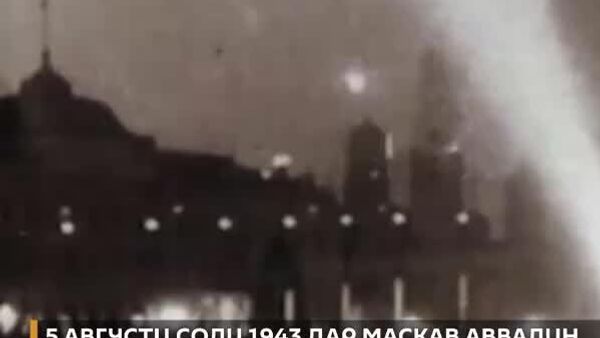 Аввалин мушакпаррониҳои зафарона солҳои Ҷанги Бузурги Ватанӣ - 5 августи соли 1943 дар Маскав ба шарафи нуқтаи гардиш дар муҳорибаи Курск дода шуд - Sputnik Тоҷикистон