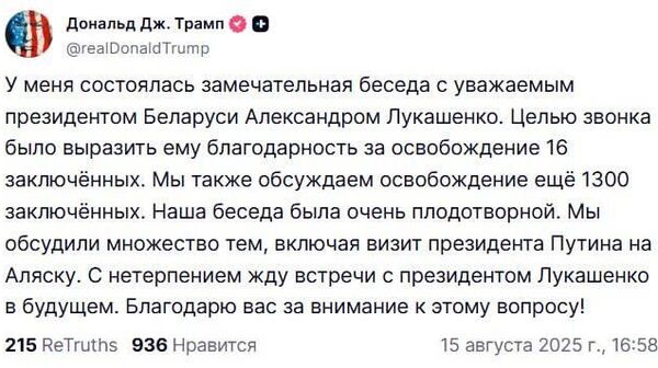 Трамп пеш аз дидору мулоқот бо Путин бо Лукашенко телефонӣ суҳбат кард - Sputnik Тоҷикистон