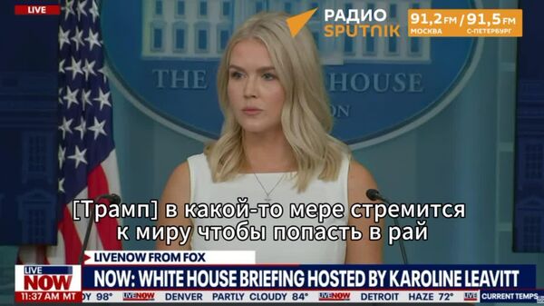 Трамп умедвор аст, ки агар низоъ дар Украинаро ҳал кунад, ба биҳишт меравад - Sputnik Тоҷикистон