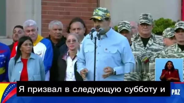 Раҳбари Венесуэла сафарбарӣ эълон кард ва ба бархӯрд бо Иёлоти Муттаҳида омодагӣ мегирад - Sputnik Тоҷикистон