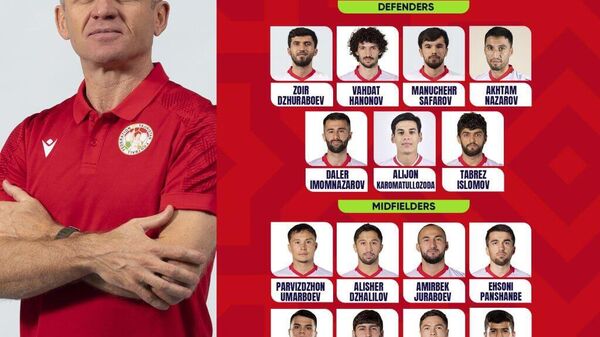 Ҳайати мунтахаби тоҷикистон барои иштирок дар мусобиқаи CAFA Nations Cup 2025 чунин аст - Sputnik Тоҷикистон