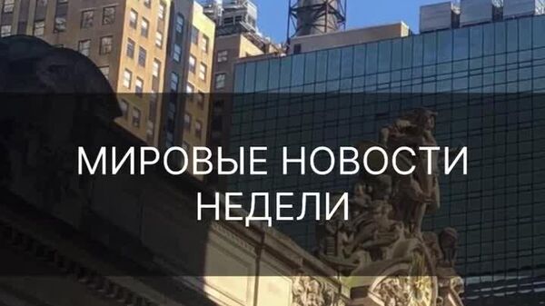 Аз обхезии пурқурбонӣ дар Покистон то роҳандозии интернети нав дар Қазоқистон, ва оғози ишғоли Ғазза аз сӯи Исроил: сархатти ҳаводиси муҳими ҳафтаи равонро дар хулосаи @Sputnik_Tajikistan бубинед - Sputnik Тоҷикистон