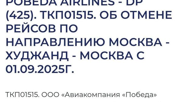 Победа отменила анонсированные полеты из Внуково в Худжанд - Sputnik Таджикистан
