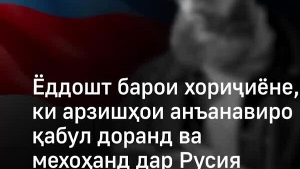 Хориҷиҳое, ки арзишҳои анъанавӣ доранд, барои зиндагӣ дар Русия бояд чӣ кор кунад? - Sputnik Тоҷикистон