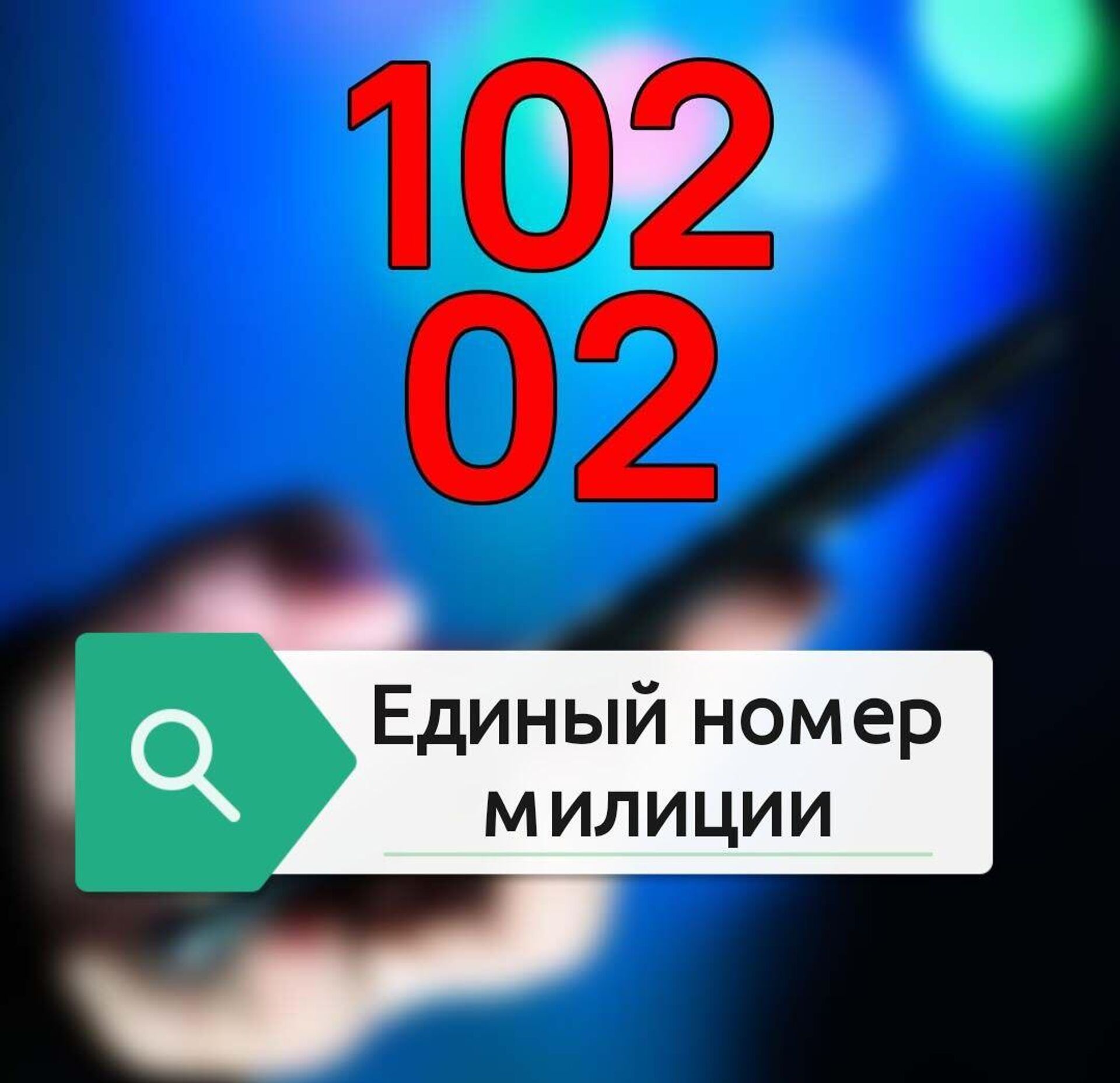 В МВД Душанбе создан круглосуточный call-центр по приему обращений граждан - Sputnik Таджикистан, 1920, 28.08.2025
