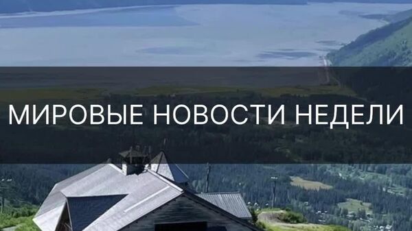 ▶ Саммит ШОС в Китае, разрушительный тайфун во Вьетнаме и сразу две авиакатастрофы с истребителями - главные мировые события уходящей недели в дайджесте @SputnikTj - Sputnik Таджикистан
