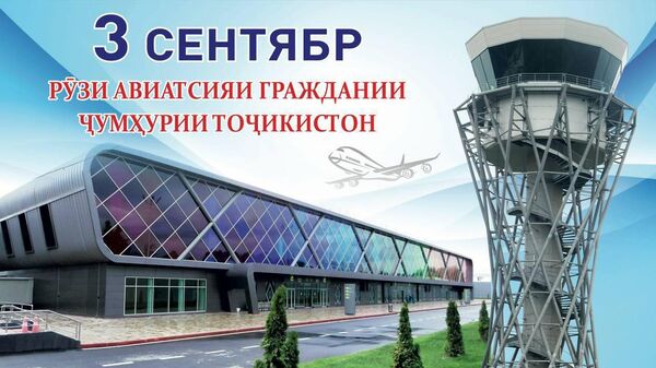 Рустами Эмомалӣ сокинони Тоҷикистонро бо Рӯзи авиатсияи гражданӣ табрик гуфт - Sputnik Тоҷикистон
