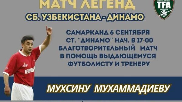 «Муҳсин, мо бо ту ҳастем!» - Sputnik Тоҷикистон