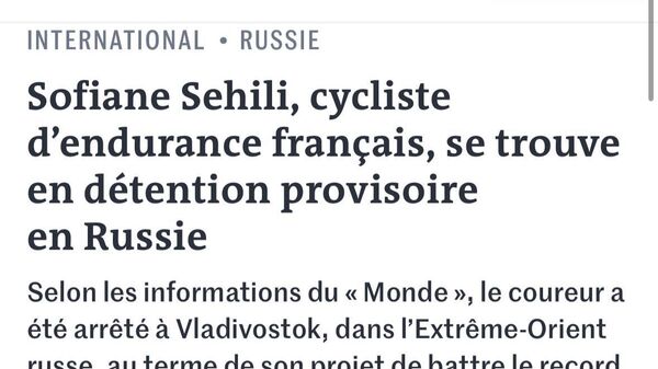 Во Владивостоке задержали французского велосипедиста, который хотел побить мировой рекорд по пересечению Евразии на велосипеде, пишет - Sputnik Таджикистан