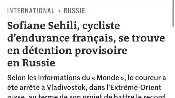 Дар Владивосток дучархасавори фаронсавӣ, ки мехост рекорди ҷаҳониро дар убури Авруосиё бо дучархасаворӣ занад, боздошт шуд, менависад Le Monde - Sputnik Тоҷикистон