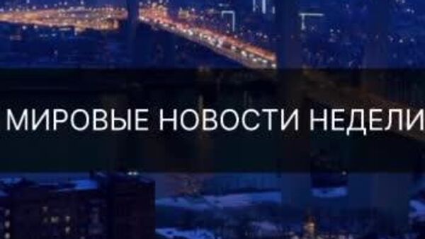 Заминларза дар Афғонистон, Форуми иқтисодии Шарқӣ дар Владивосток, оғози таҷриба дар бораи низоми нави назорати муҳоҷирон - дар хулосаи хабарҳо байналмилалии @Sputnik_Tajikistan - Sputnik Тоҷикистон