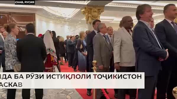 Бахшида ба Рӯзи истиқлоли Тоҷикистон дар Маскав чорабинии ҷашнӣ баргузор шуд - Sputnik Тоҷикистон