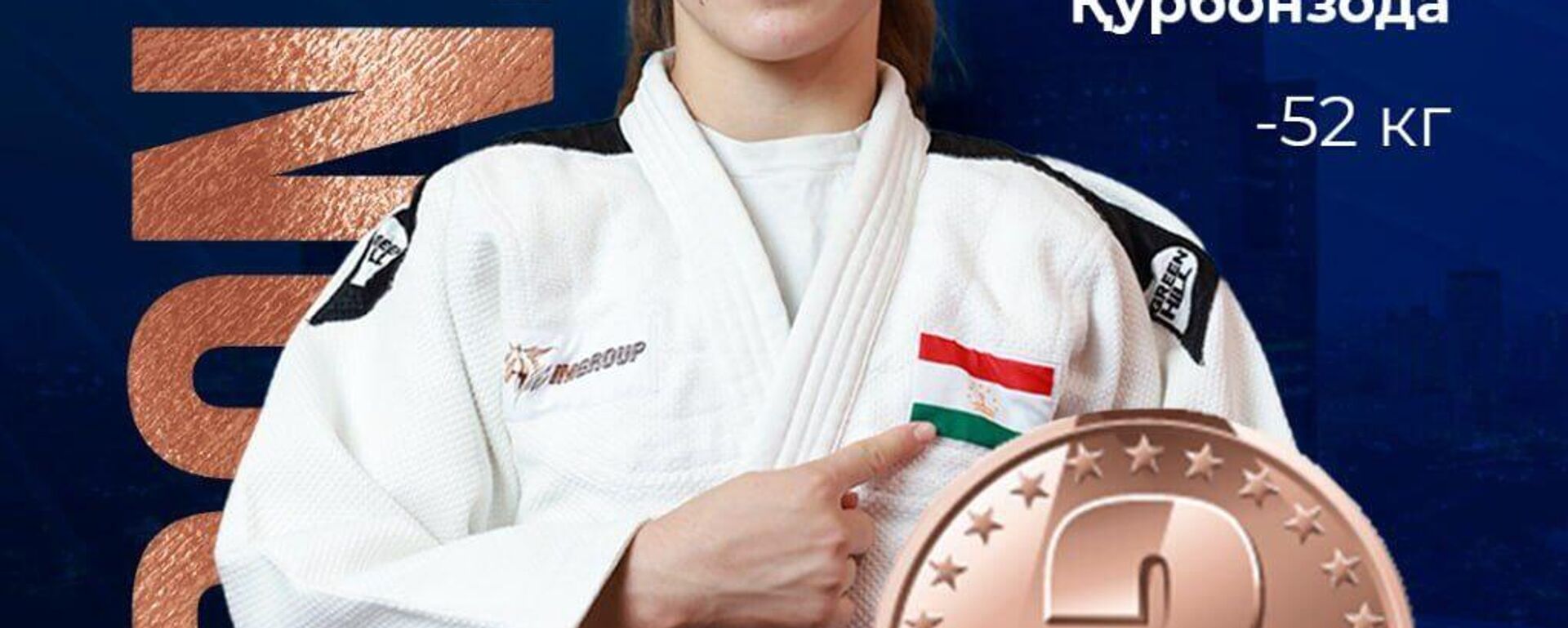 Мадина Курбонзода завоевала вторую награду на чемпионате Азии среди юниоров - Sputnik Таджикистан, 1920, 13.09.2025