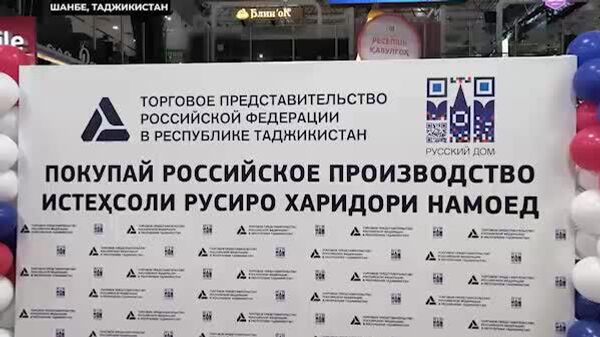 Сладости, молочка и консервация: в Душанбе прошла выставка российского пищепрома - Sputnik Таджикистан