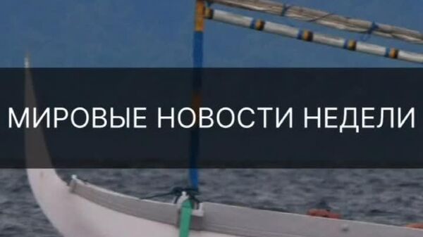 ▶ Исроил боз ба кишварҳои ҳамсоя ҳамла кард, Камчатка ба ларза даромад ва дар Непал ҷавонон дар ду рӯз ҳукуматро сарнагун карданд: муҳимтарин рӯйдодҳои ҳафта дар арсаи ҷаҳонӣ - дар хулосаи мо бубинед - Sputnik Тоҷикистон