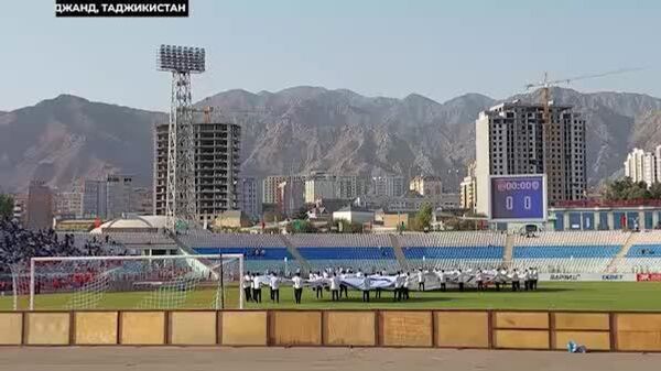 Вот так масштабно и торжественно в Худжанде прошел Кубок Таджикистана - 2025 по футболу - Sputnik Таджикистан