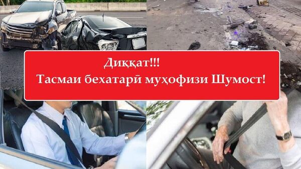 Оғози амалиёти шартии «Тасмаи бехатарӣ» ва «Скутер» дар Душанбе - Sputnik Тоҷикистон