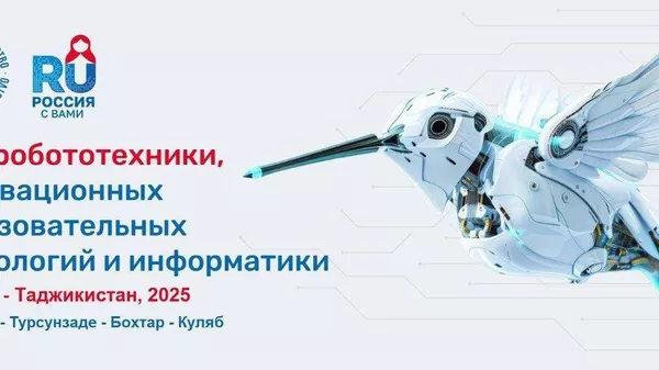 Дар Тоҷикистон Рӯзҳои робототехника барои мактаббачагон баргузор мешавад - Sputnik Тоҷикистон