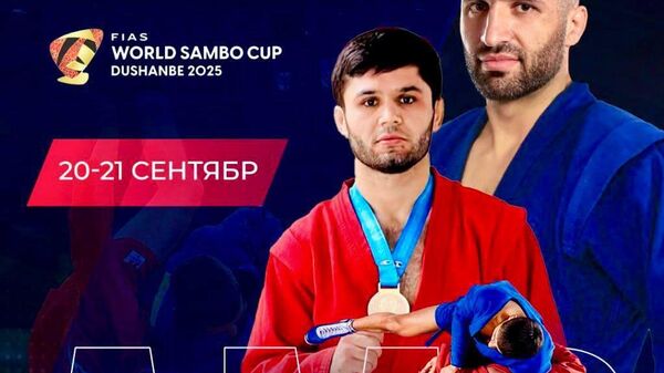 В Душанбе стартовал турнир Кубок мира по самбо - Sputnik Таджикистан