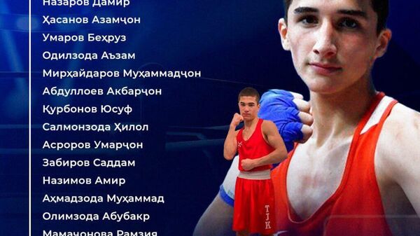 Ҳайати бокси Тоҷикистон дар Бозиҳои ИДМ-2025 чунин аст - Sputnik Тоҷикистон