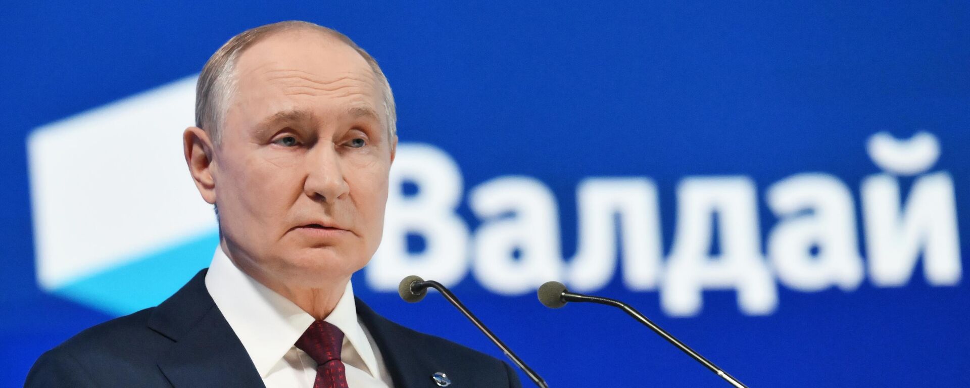 Президент Владимир Путин принял участие в работе дискуссионного клуба Валдай  - Sputnik Тоҷикистон, 1920, 03.10.2025