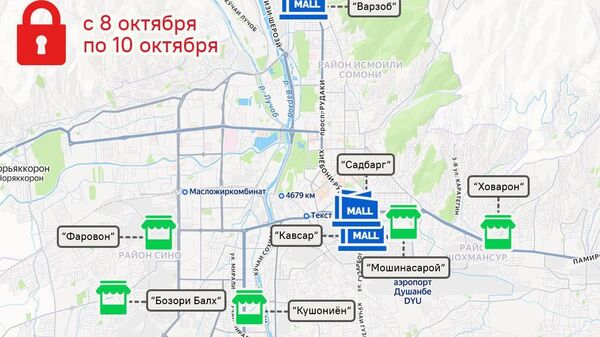 В Душанбе с 8 по 10 октября закроют рынки и торговые центры в связи с проведением саммита глав государств СНГ - Sputnik Таджикистан