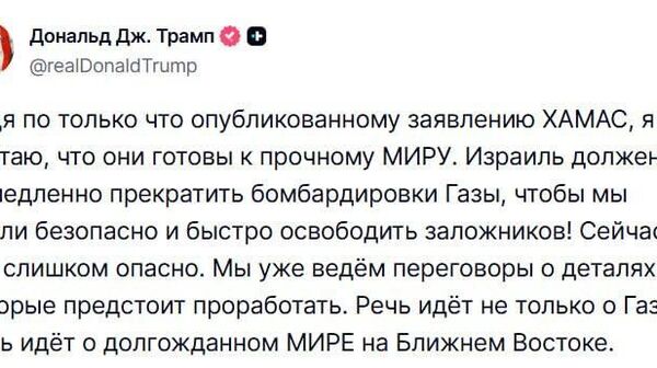 Ҳамос ба нақшаи Трамп розӣ шуд: Ҳама гаравгонҳо озод мешаванд ва назорат бар Ғаззаро месупоранд - Sputnik Тоҷикистон