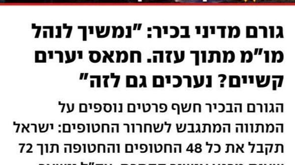 ЦАХАЛ сокращает боевые действия, но остается в секторе Газа, это не прекращение огня, пишет Ynet - Sputnik Таджикистан