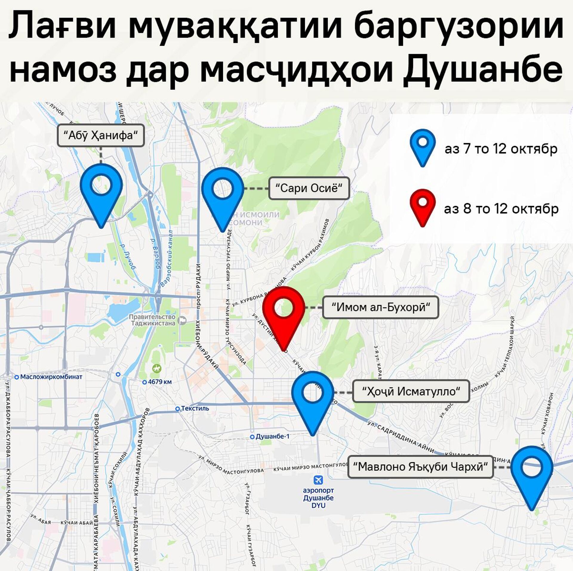 Лағви муваққатии баргузории намоз дар масҷидҳои Душанбе - Sputnik Тоҷикистон, 1920, 08.10.2025