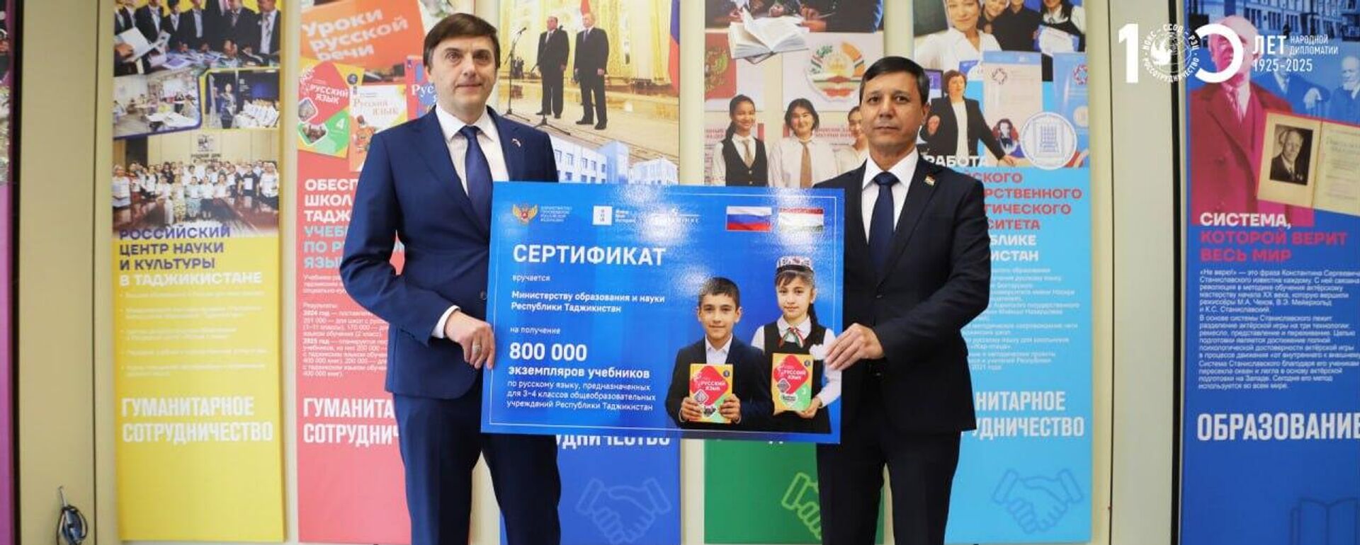 Министр просвещения РФ Сергей Кравцов передал сертификат на 800 тыс. экземпляров учебных пособий первому замглавы Минобразования и науки Таджикистана Хомиду Хошимзоде. - Sputnik Таджикистан, 1920, 10.10.2025