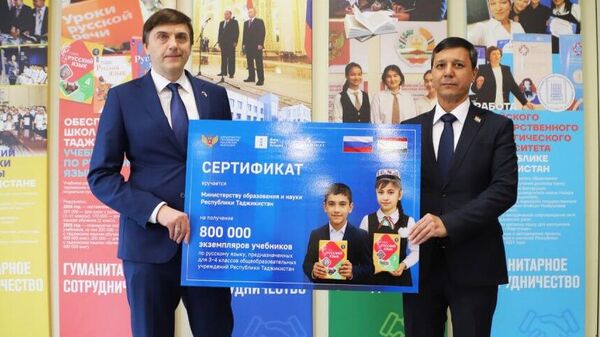 Министр просвещения РФ Сергей Кравцов передал сертификат на 800 тыс. экземпляров учебных пособий первому замглавы Минобразования и науки Таджикистана Хомиду Хошимзоде. - Sputnik Тоҷикистон