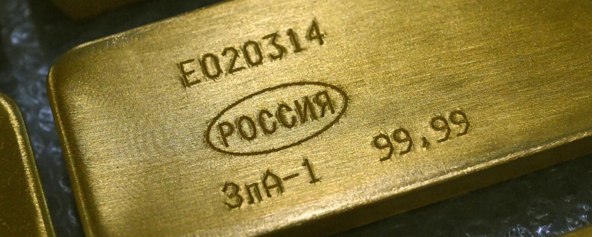 Готовые маркированные слитки золота высшей пробы 99,99 процентов чистоты на Красноярском заводе цветных металлов им. В. Н. Гулидова (Красцветмет). - Sputnik Таджикистан, 1920, 16.10.2025