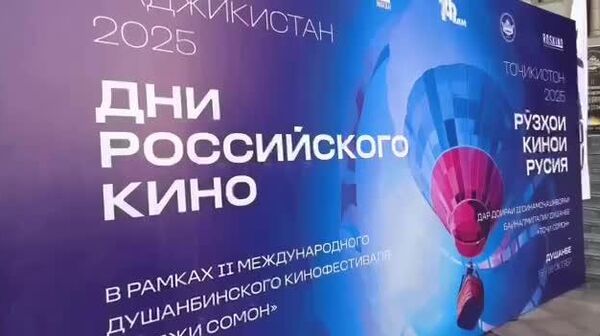 В Душанбе в кинотеатре Навруз состоялась церемония открытия Дней российского кино - Sputnik Таджикистан