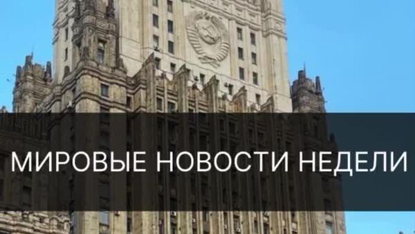 Аз суҳбати телефонии Путину Трамп то оташбаси Ғазза ва тасдиқи Консепсияи муҳоҷиратии Русия - Sputnik Тоҷикистон