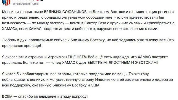 Союзники США на Ближнем Востоке готовы ввести крупные силы в сектор Газа при нарушении договоренностей, заявил Трамп - Sputnik Таджикистан