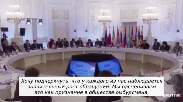 Дар Авруосиё шумораи муроҷиатҳо ба омбудсменҳо афзоиш ёфтаанд, - Татяна Москалкова - Sputnik Тоҷикистон