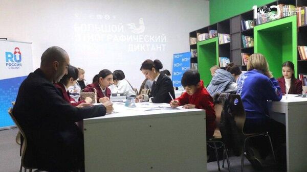 В Таджикистане прошел Большой этнографический диктант, сообщает Русский дом в Душанбе - Sputnik Таджикистан