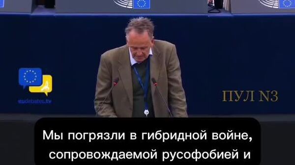 Экс-советник ООН призвал ЕС немедленно начать переговоры с Россией - Sputnik Таджикистан