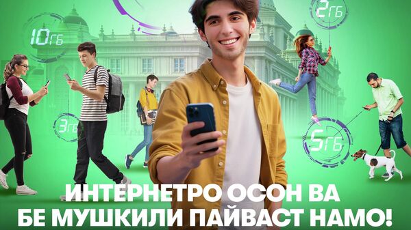 Мегафон Таджикистан - Sputnik Тоҷикистон