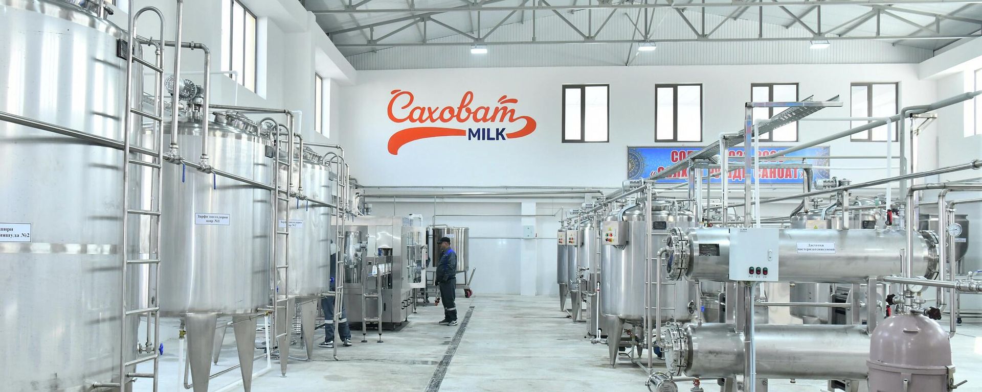 Предприятие по производству молочной продукции Агропромышленного комплекса Саховат в Худжанде.  - Sputnik Таджикистан, 1920, 23.08.2026