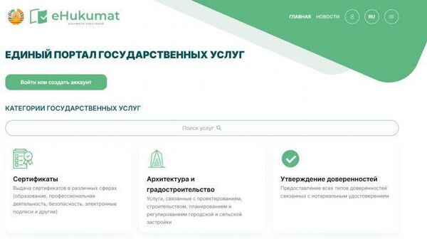 В Таджикистане запустили тестирование портала госуслуг - Sputnik Таджикистан