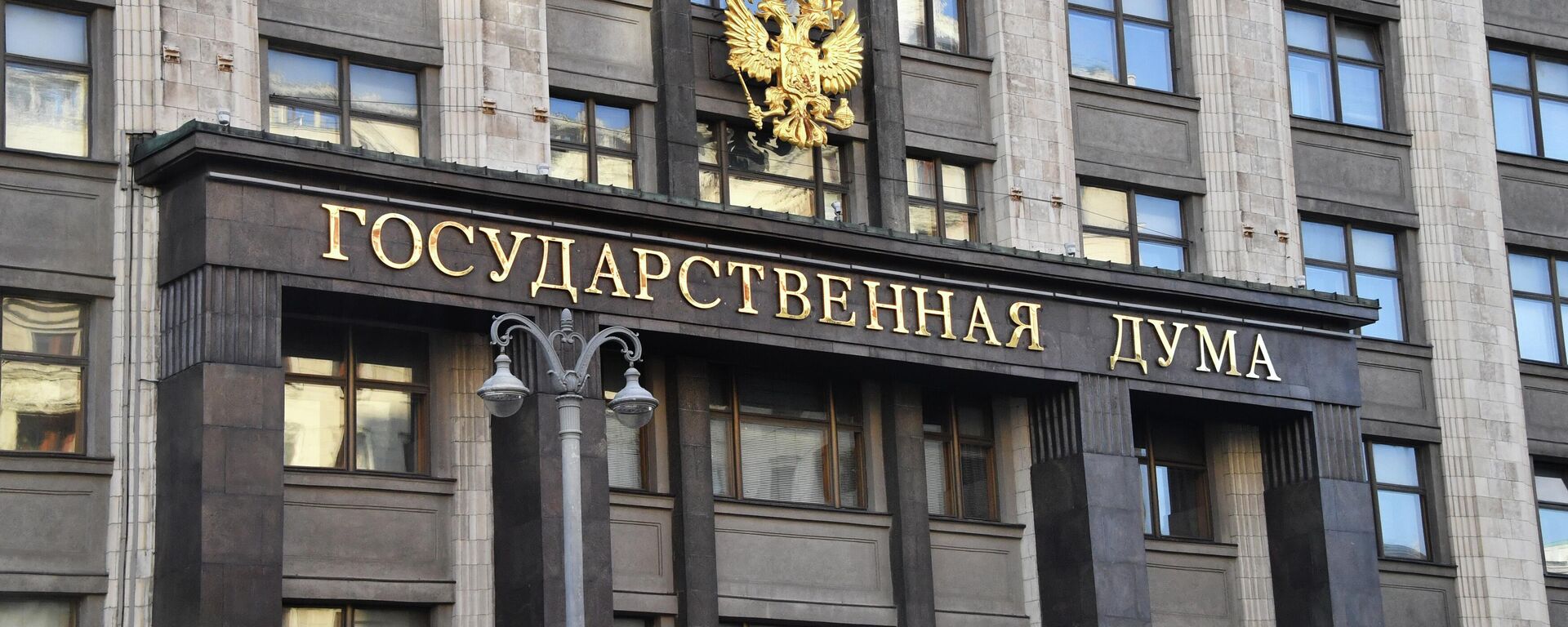Здание Государственной Думы РФ. - Sputnik Таджикистан, 1920, 21.11.2025