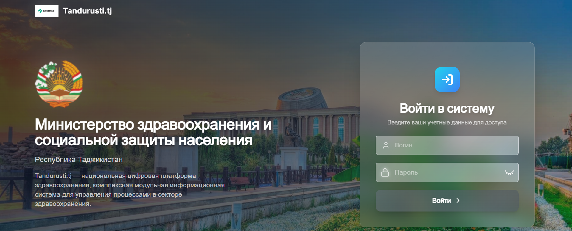 Единая цифровая платформа в сфере здравоохранения в Таджикистане, портал Tandurusti.tj  - Sputnik Таджикистан, 1920, 22.11.2025