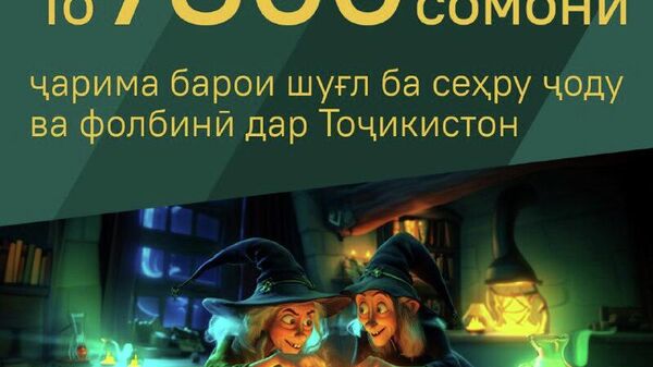 Ҷарима барои фолбинӣ дар Тоҷикистон аз аввали соли оянда боз боло хоҳад рафт - Sputnik Тоҷикистон