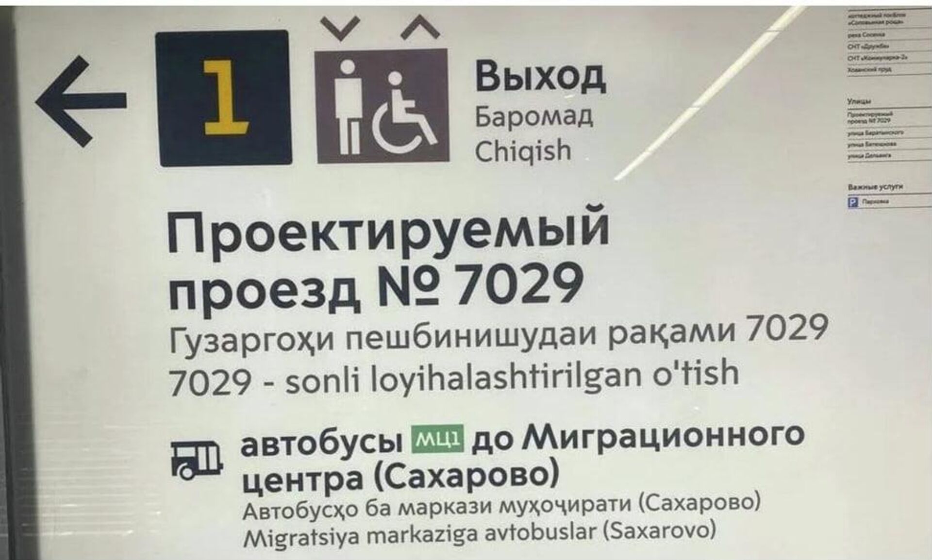 Вывеска в московском метро - Sputnik Таджикистан, 1920, 30.11.2025