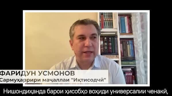 Нишондиҳанда барои ҳисобҳо арзиши шартӣ аст, ки давлат барои ҳисоби пардохтҳои мухталиф, аз ҷумла ҷаримаю андозҳо муайян мекунад - Sputnik Тоҷикистон